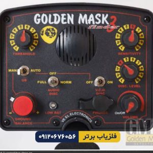 فلزیاب گلدن ماسک Golden Mask 3