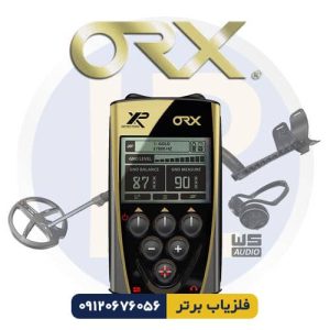 فلزیاب ایکس پی او آر ایکس XP ORX